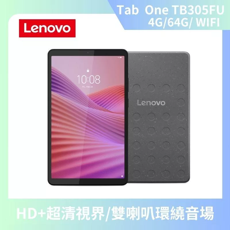 ★贈2對3編織快充線★聯想 Lenovo Tab One TB305FU 8.68吋 4G/64G WIFI 平板電腦