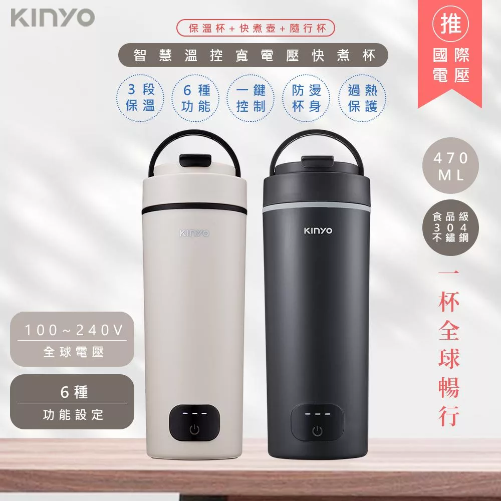 【KINYO】470ML智慧溫控不鏽鋼電熱水杯/燒水杯/電熱保溫瓶 (KIHP-3380) 雙電壓/旅行必備- 暖霧奶