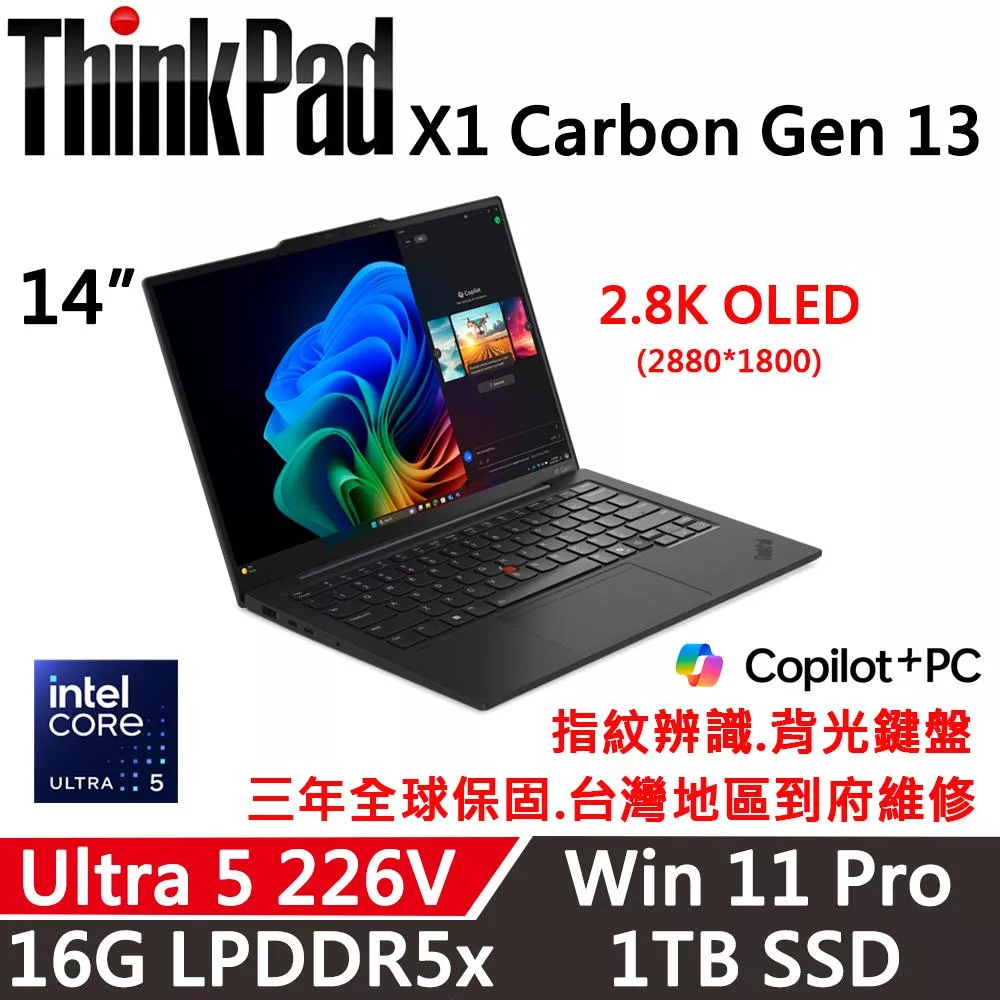 【Lenovo】聯想 ThinkPad X1 Carbon Gen 13 14吋 AI PC 三年保固 Ultra 5 226V/16G D5/1TB/W11P