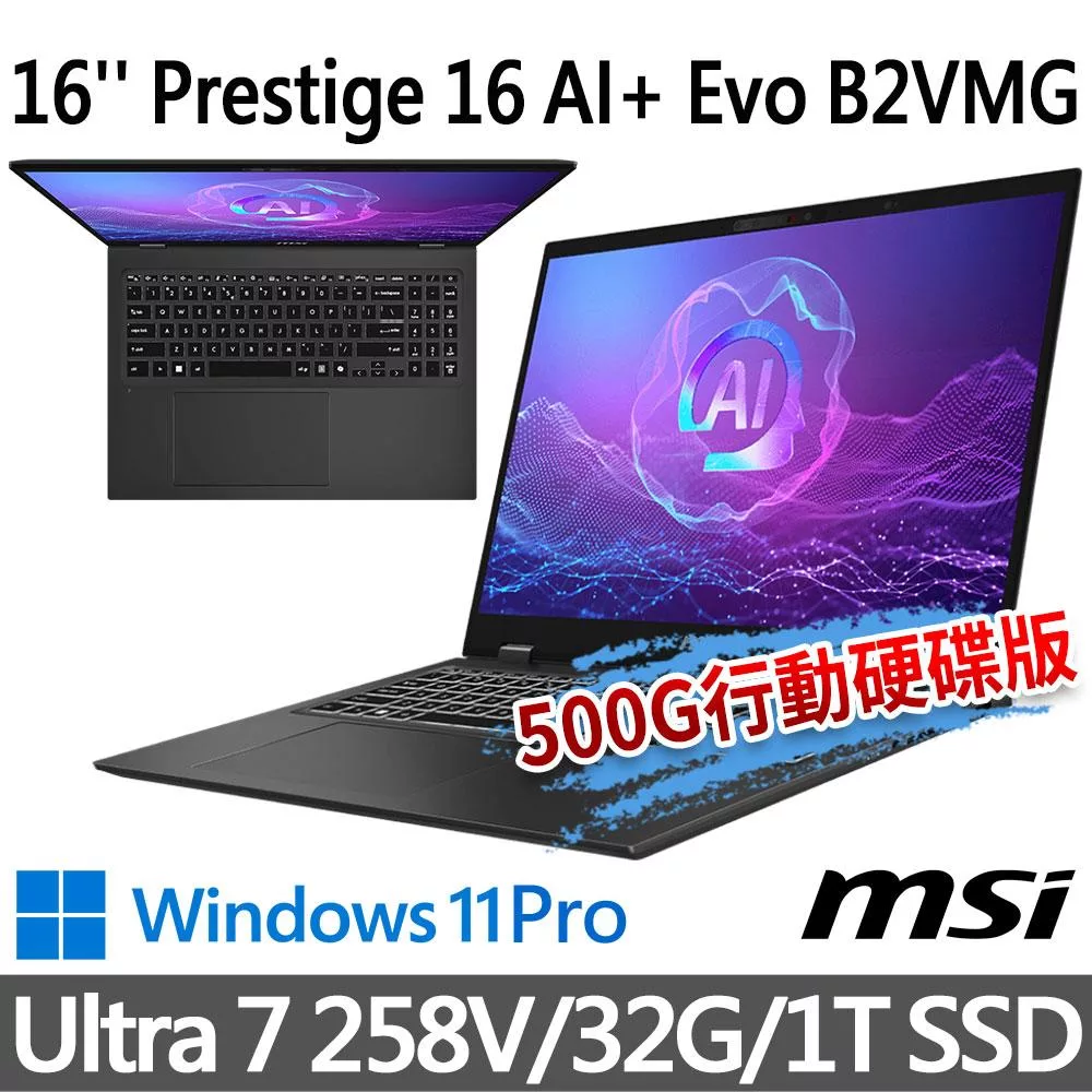 msi微星 Prestige 16 AI+ Evo B2VMG-076TW 16吋 商務筆電 (Ultra 7 258V/32G/1T SSD/Win11Pro/灰)