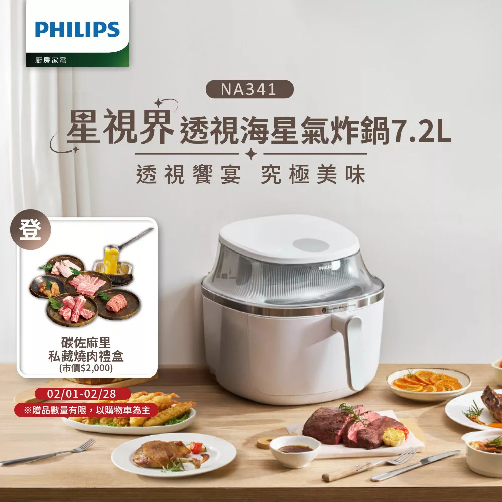 【PHILIPS 飛利浦】星視界透視海星氣炸鍋7.2L(NA341/10)
