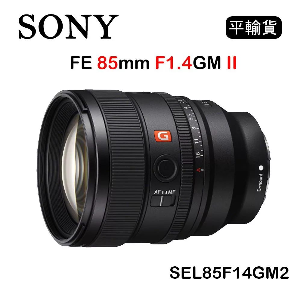 SONY FE 85mm F1.4 GM II (平行輸入) SEL85F14GM2 送UV保護鏡+吹球清潔組
