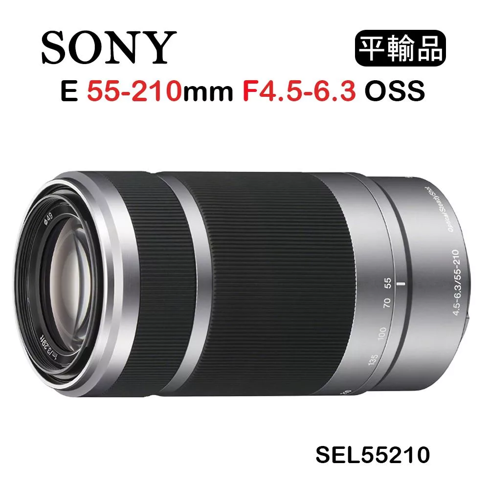 SONY E 55-210mm F4.5-6.3 OSS 彩盒 (平行輸入) 送UV保護鏡+吹球清潔組 銀色