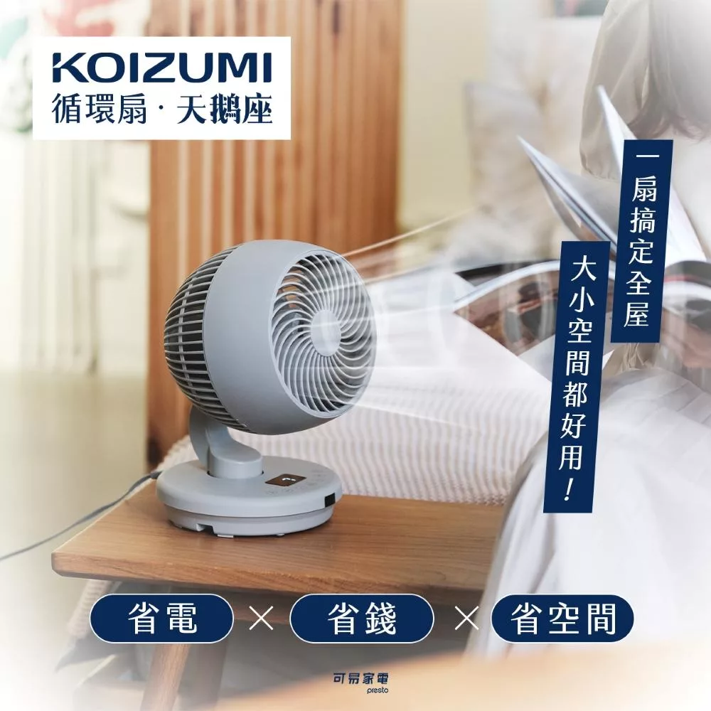 日本KOIZUMI 鵝頸颶風循環扇(天鵝座) 灰色