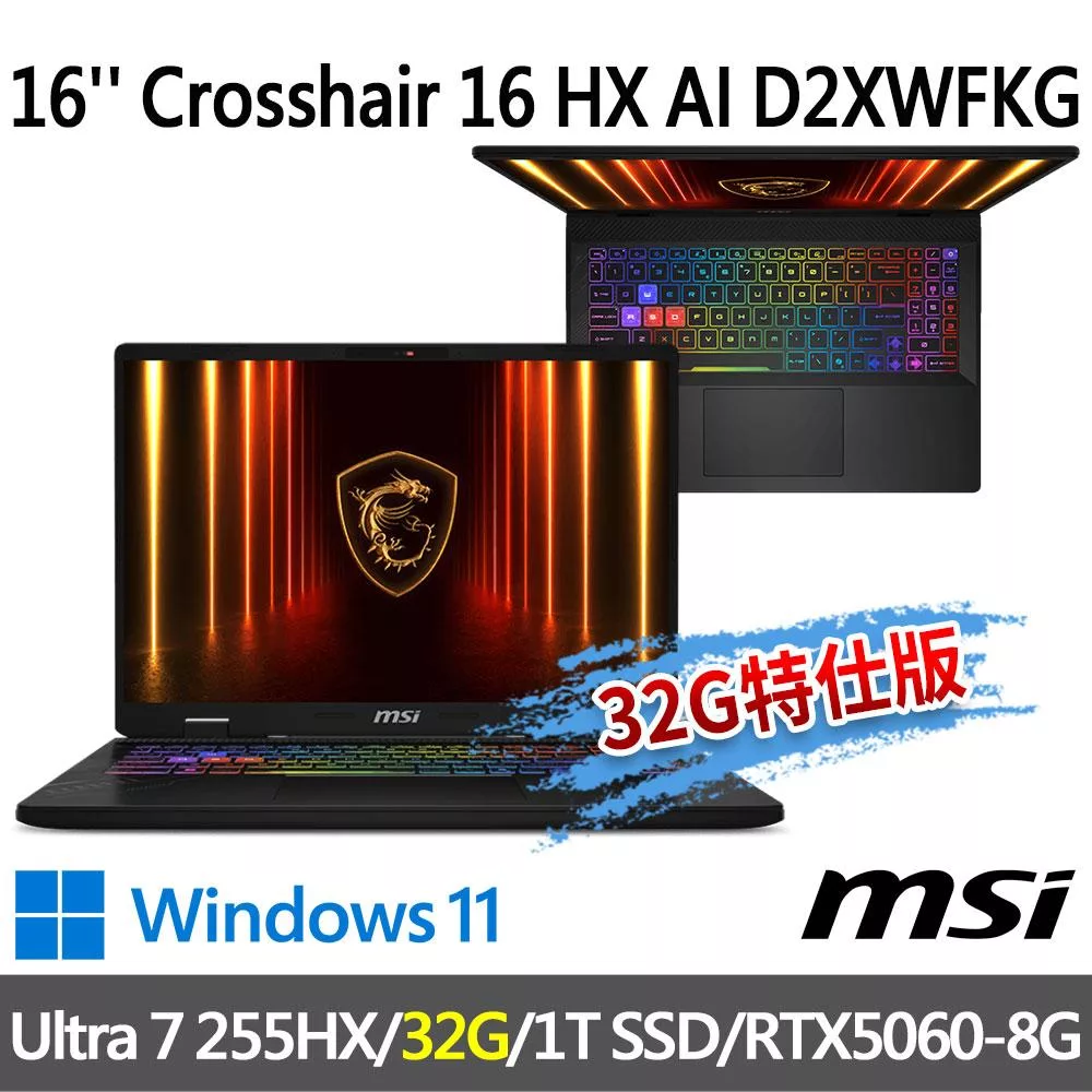 ★記憶體升級★msi微星 Crosshair 16 HX AI D2XWFKG-024TW 16吋(Ultra 7 255HX/16G+16G/1T/RTX5060)