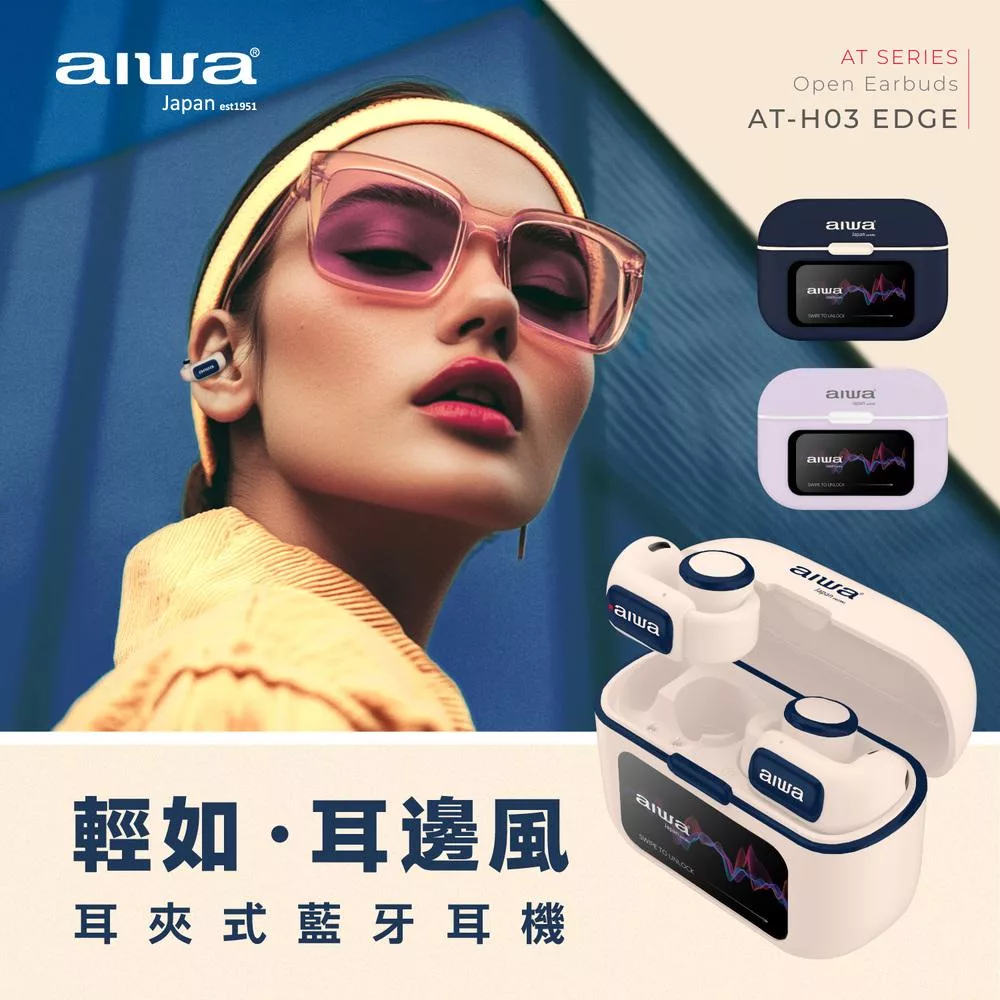 AIWA 愛華 耳夾式真無線藍牙耳機 AT-H03 EDGE 白色
