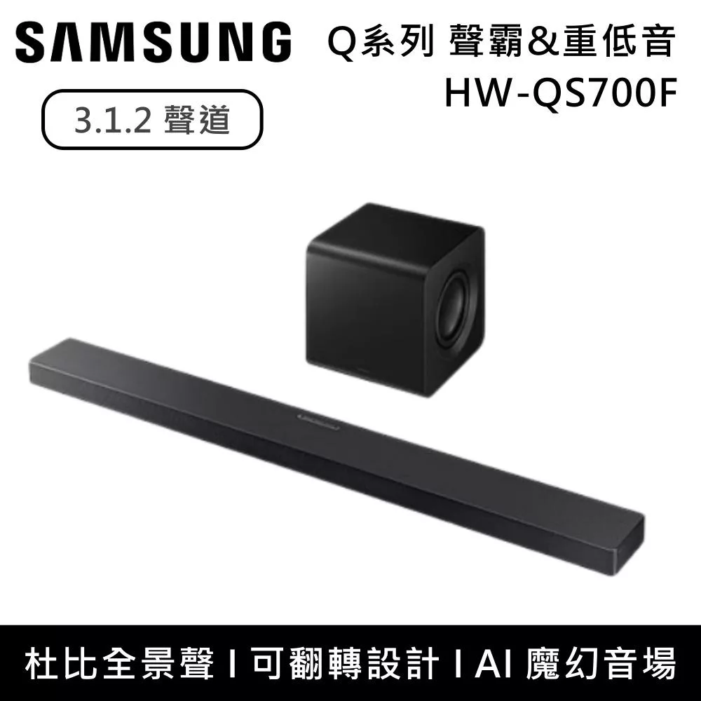 Samsung 三星 3.1.2聲道 HW-QS700F Q系列聲霸 重低音 Soundbar HW-QS700F/ZW