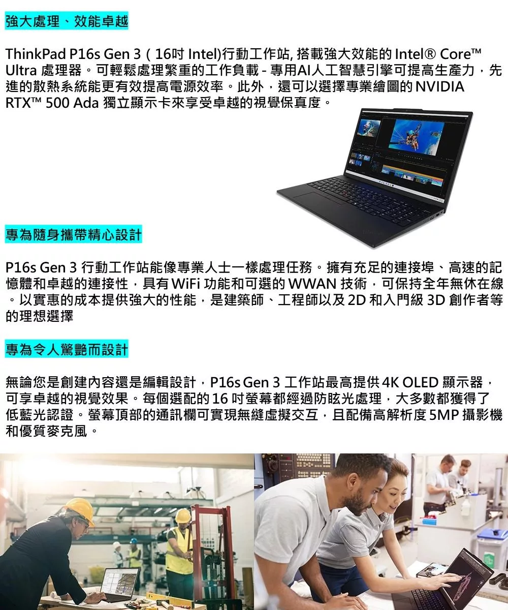 Lenovo聯想 ThinkPad P16s Gen 3 - 詳情2