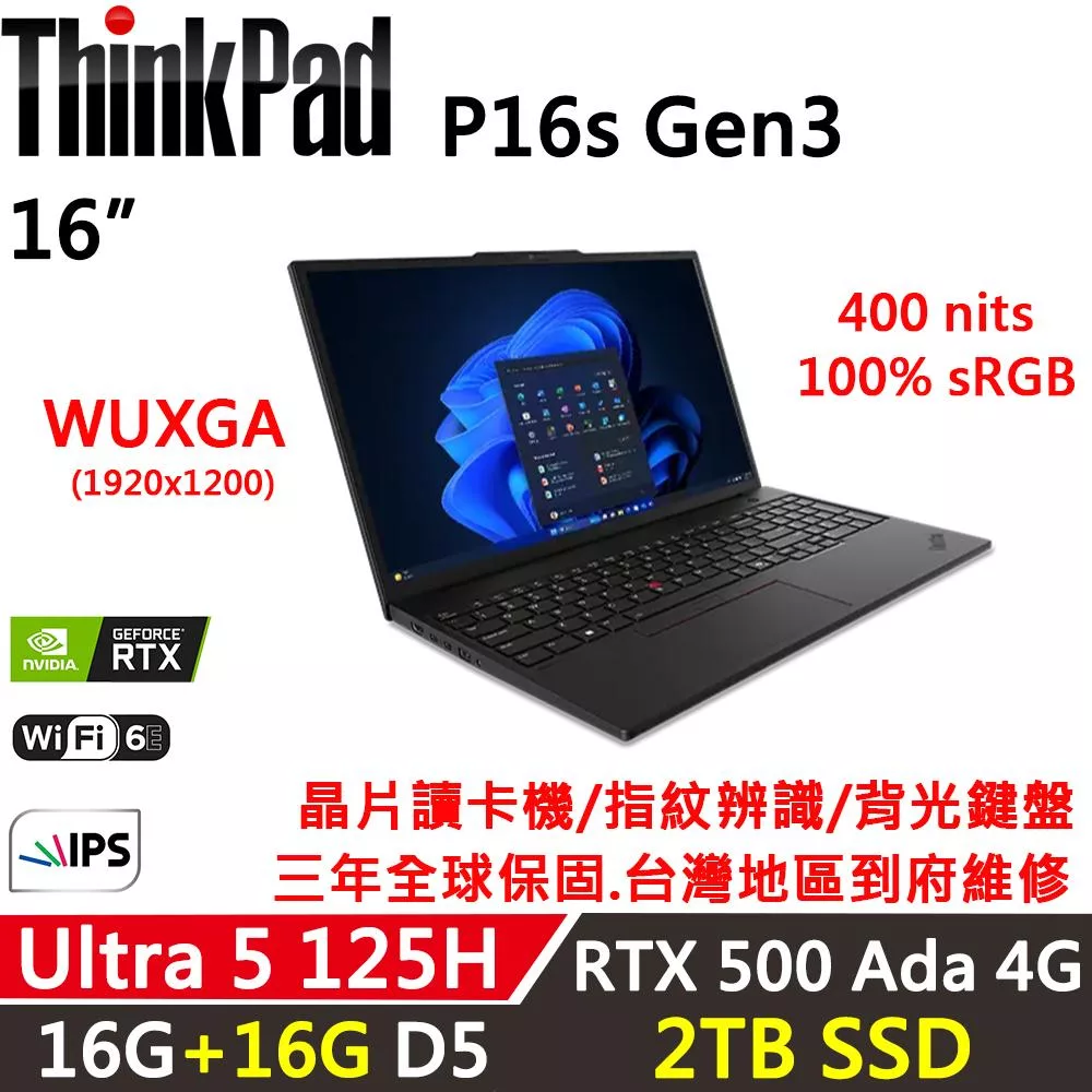 ★全面升級★【Lenovo】聯想 ThinkPad P16s Gen3 16吋 行動工作站 三年保固 Ultra 5 125H/16G+16G/2TB/A500 4G