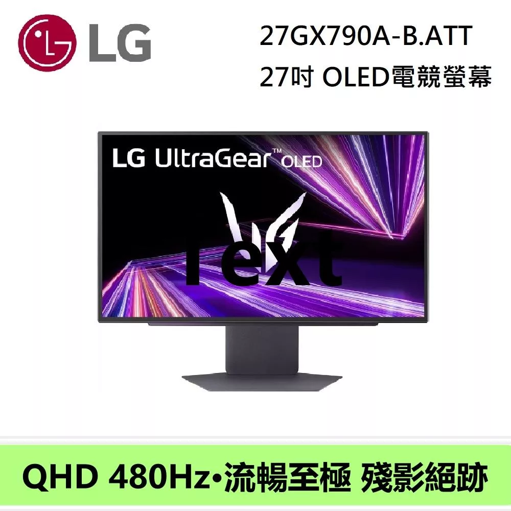 LG 樂金UltraGear 27吋 27GX790A-B QHD OLED電競螢幕 電競螢幕 保固兩年