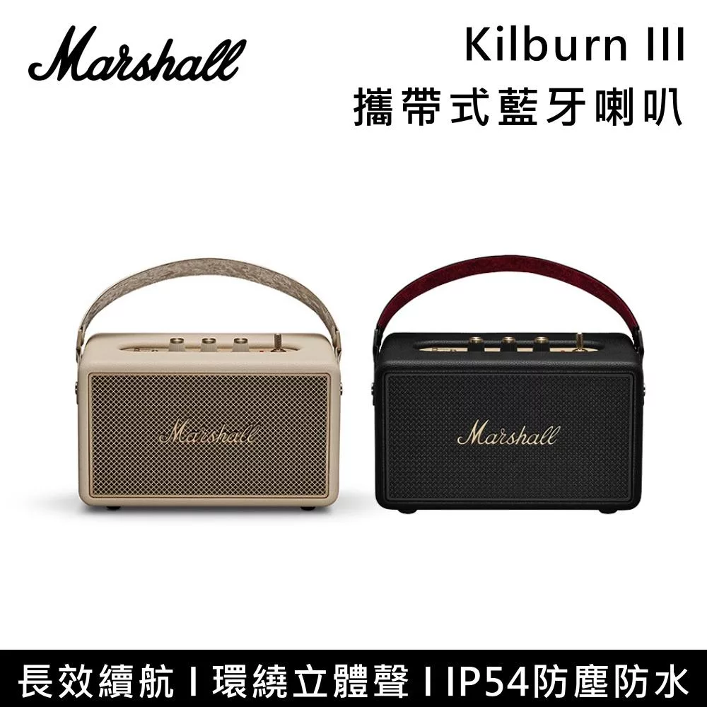Marshall Kilburn III 可攜式手提藍牙喇叭 第三代 藍牙喇叭 環繞立體聲 台灣公司貨 保固一年 古銅黑