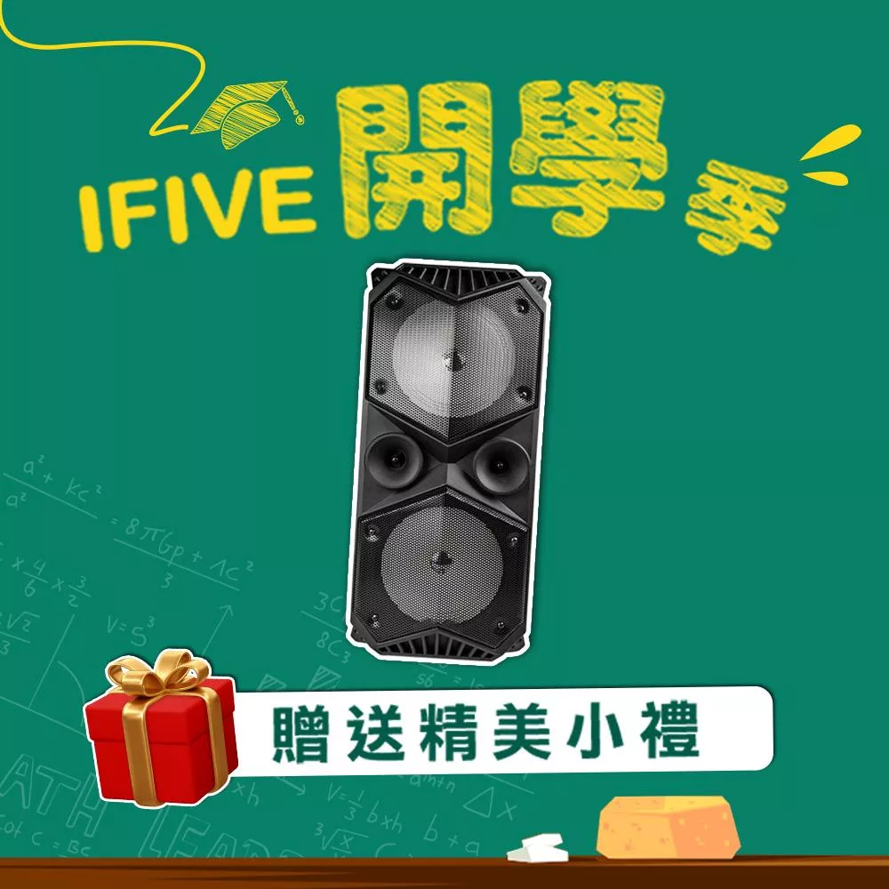【ifive】霸王級大功率教學音響 if-SP955(限時贈送有線麥克風) 無 黑