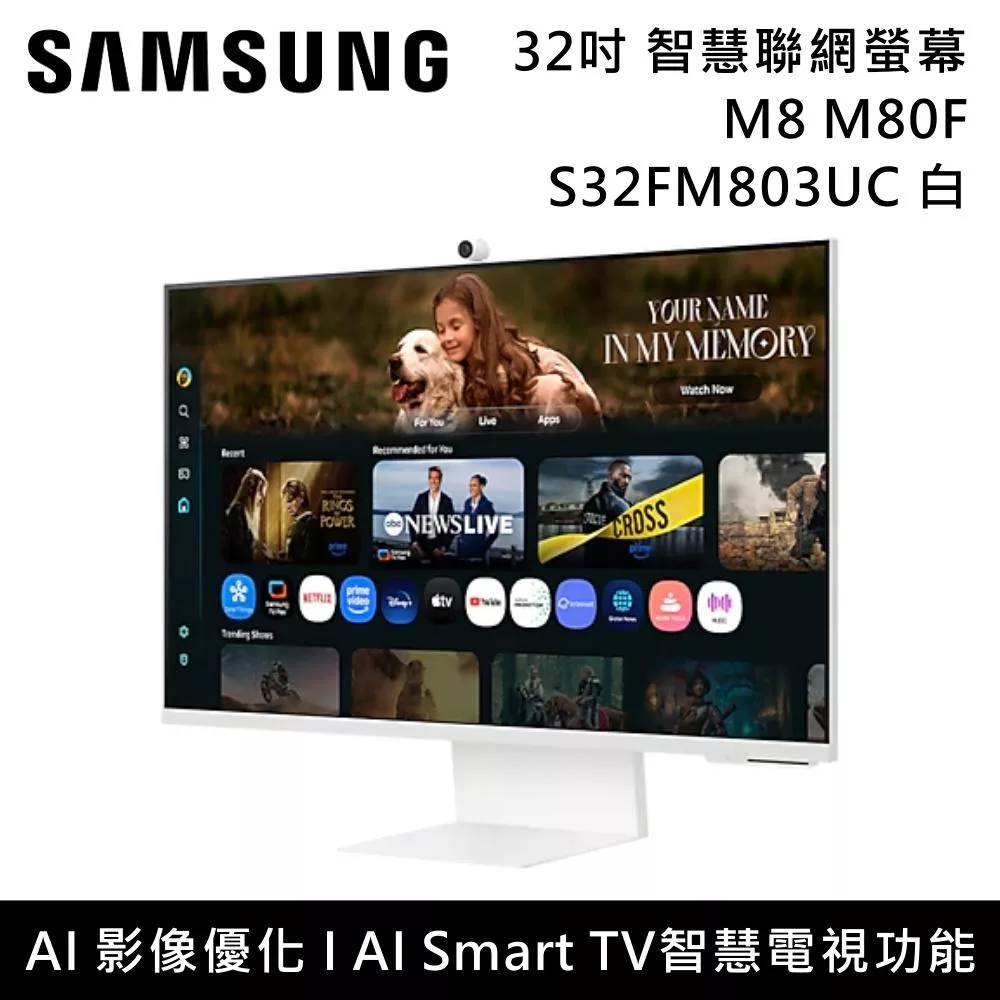 【限時優惠】Samsung 三星 S32FM803UC 32吋 M8 Samsung Vision AI 智慧聯網螢幕 白 M80F 台灣公司貨