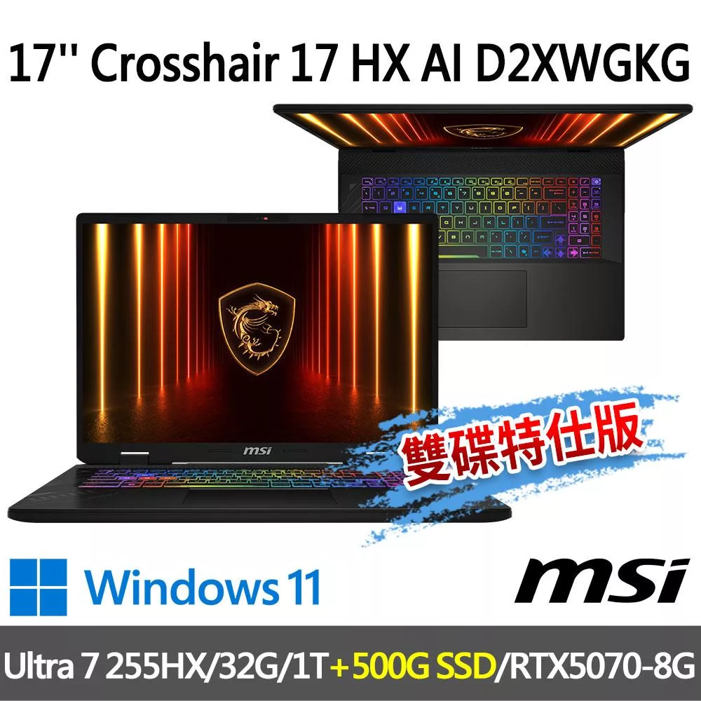 ★硬碟升級★msi微星 Crosshair 17 HX AI D2XWGKG-007TW 17吋(Ultra 7 255HX/32G/1T+500G/RTX5070)