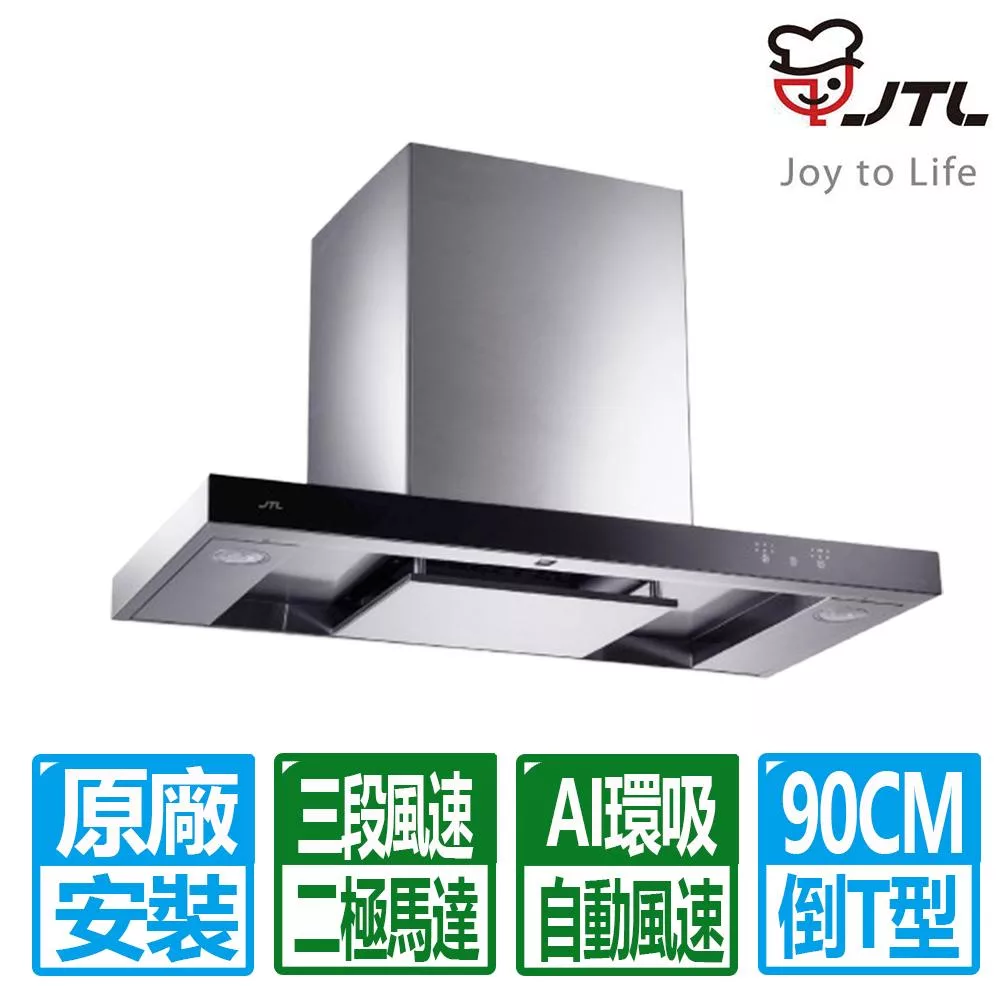 【喜特麗】90公分環吸觸控倒T排油煙機 JT-1170LR(原廠保固基本安裝)