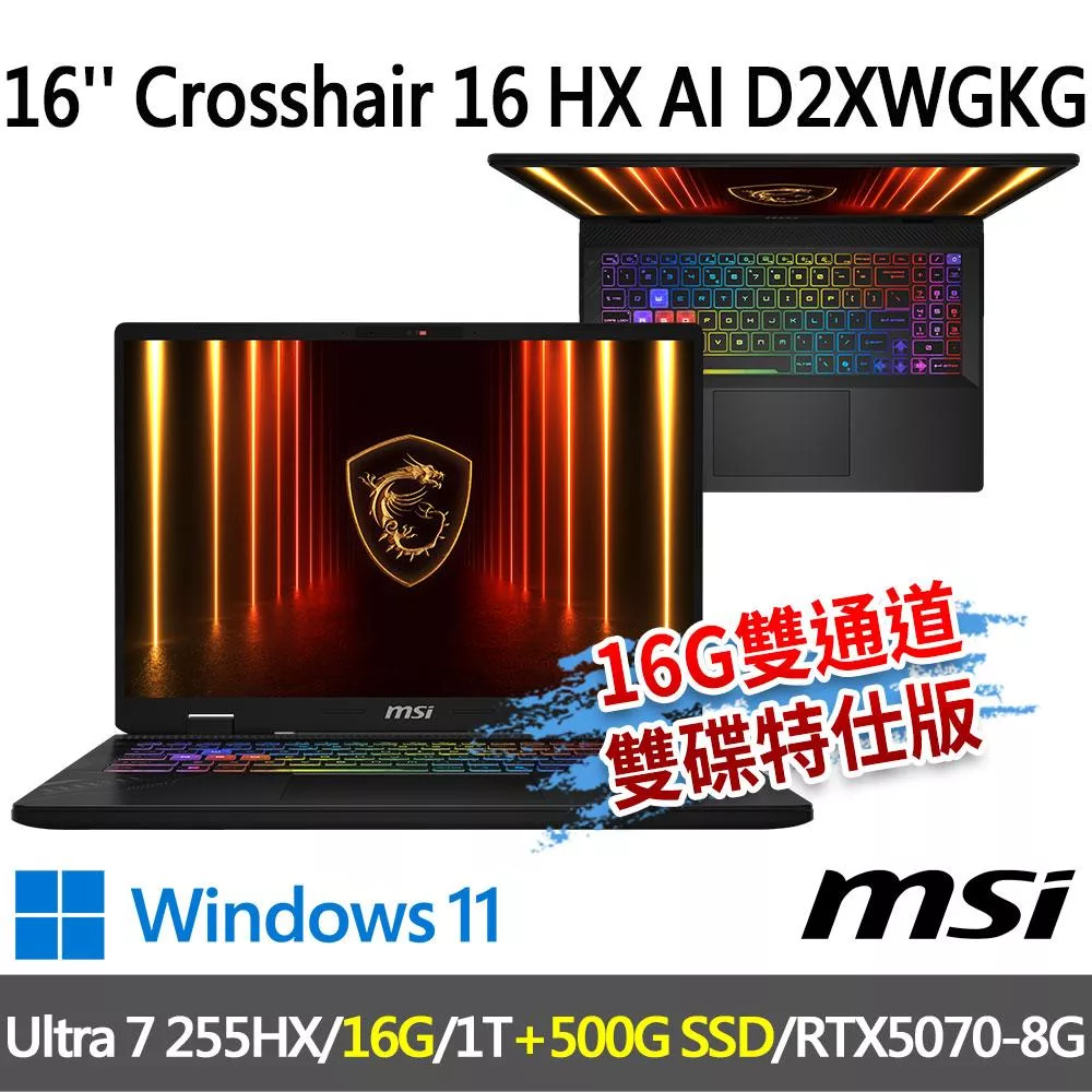 ★硬碟升級★msi微星 Crosshair 16 HX AI D2XWGKG-014TW 16吋(Ultra 7 255HX/16G/1T+500G/RTX5070)