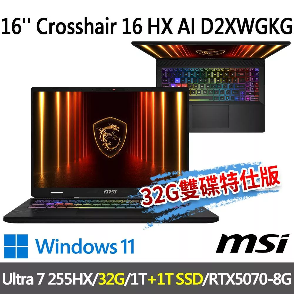 ★記憶體硬碟升級★msi微星 Crosshair 16 HX AI D2XWGKG-014TW(Ultra 7 255HX/16+16G/1T+1T/RTX5070)