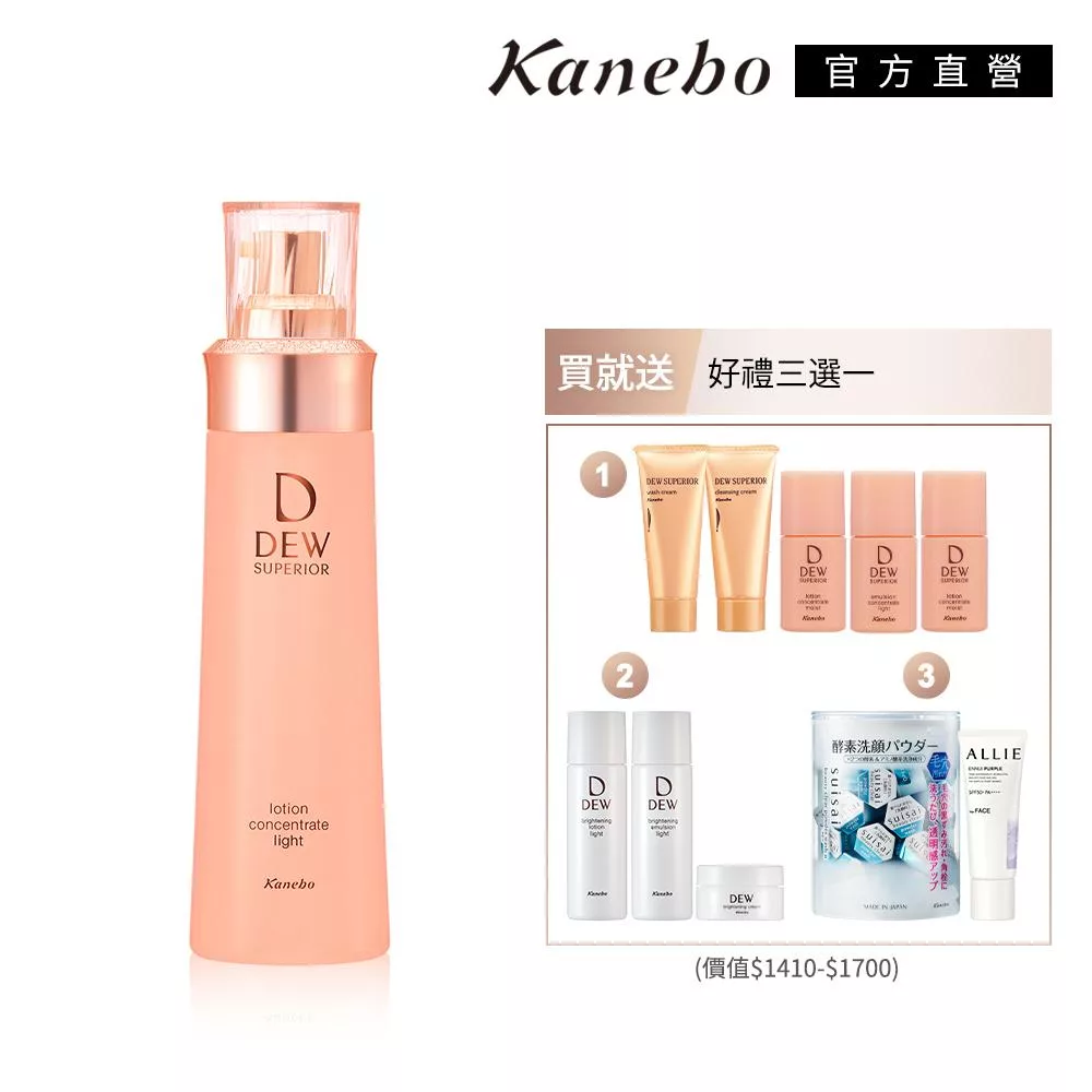 【Kanebo 佳麗寶】DEWS潤活精純露 仲夏好禮三選一# 潤活潔膚保養5件組