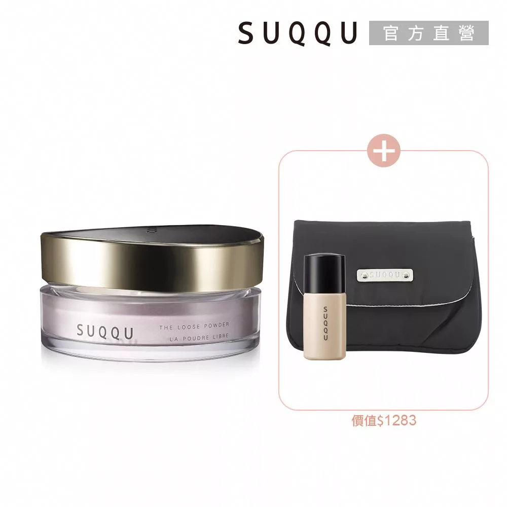 【SUQQU】晶采蜜粉1+1女神組