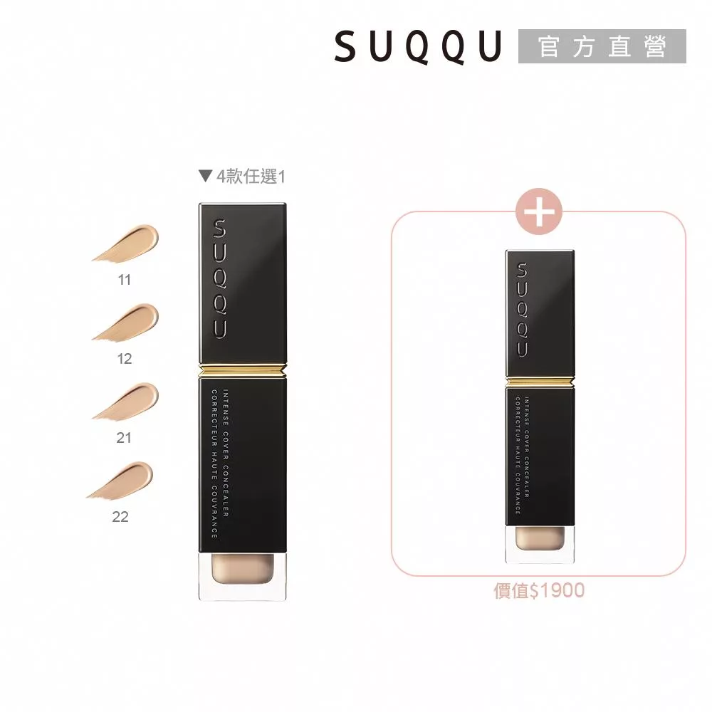 SUQQU 完美遮瑕霜