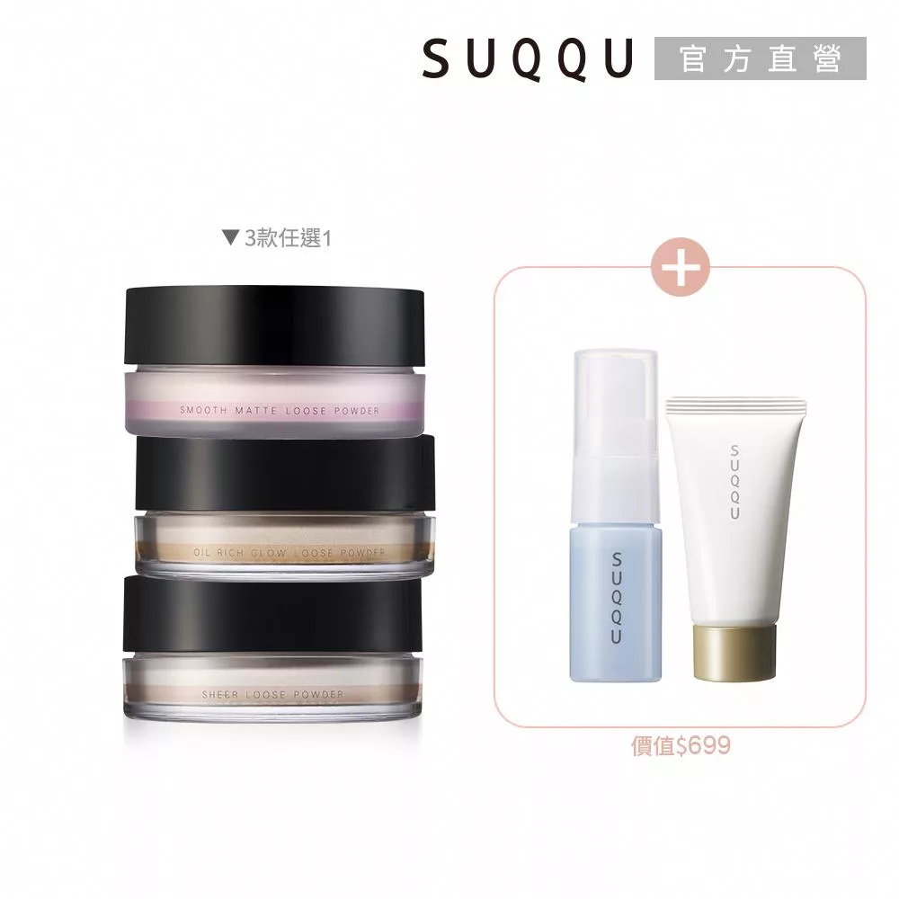 【SUQQU】美肌蜜粉搶購組 #  艷澤蜜粉15g