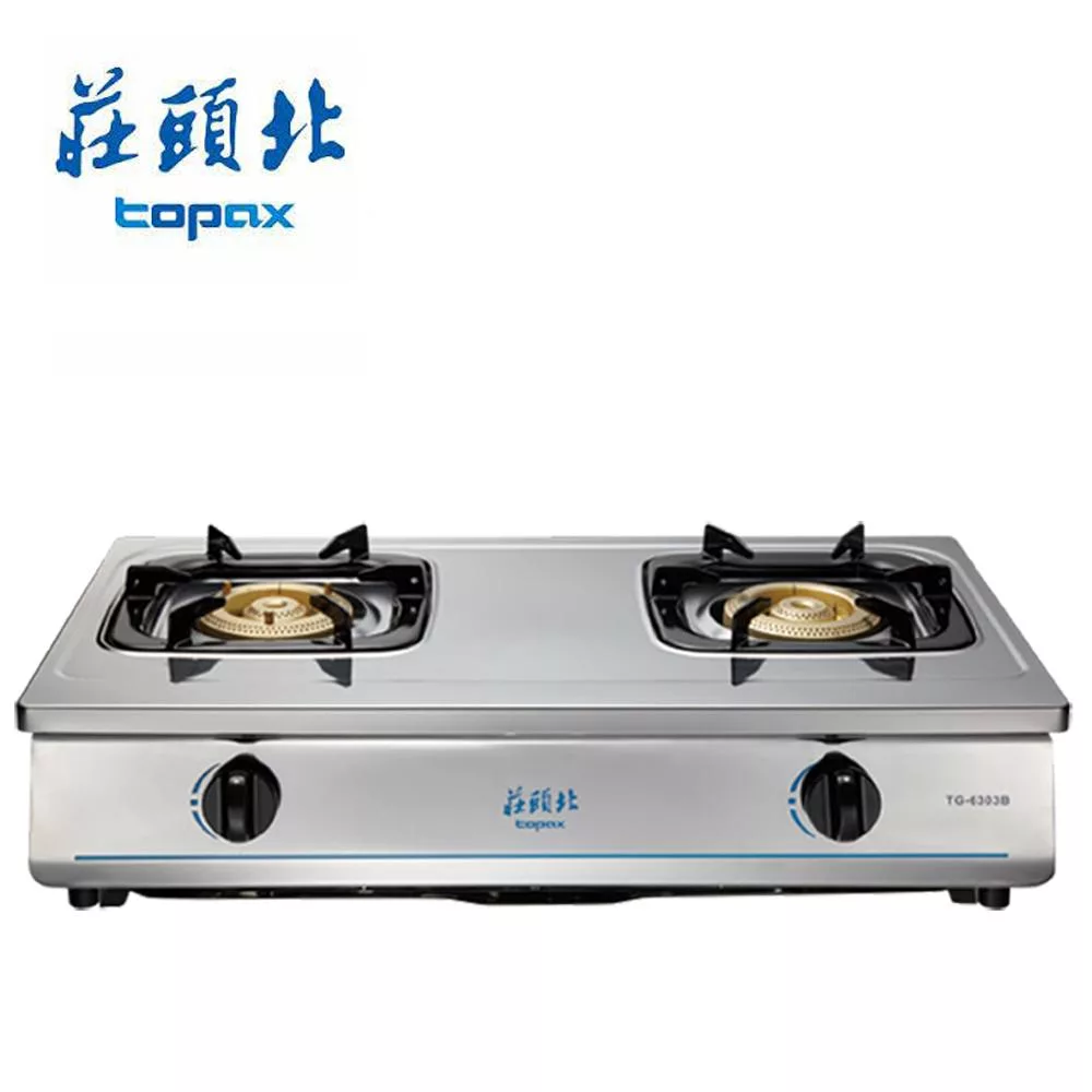 【Topax 莊頭北】二口安全瓦斯台爐 TG-6303/TG-6303B (桶裝瓦斯/LPG) 送安裝