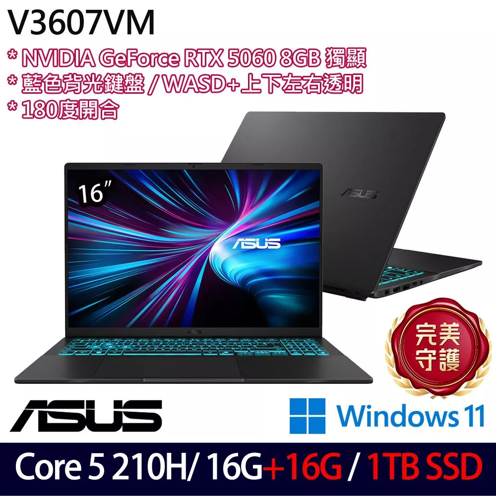 ★全面升級★ASUS 華碩 V3607VM-0041K210H 16吋 電競筆電 (Core 5 210H/16G+16G/1TB/RTX5060/W11/2年保)
