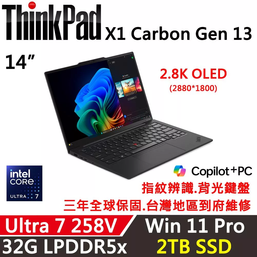 ★硬碟升級★【Lenovo】聯想 ThinkPad X1 Carbon Gen 13 14吋 AI PC 三年保固 Ultra 7 258V/32G/2TB/W11P