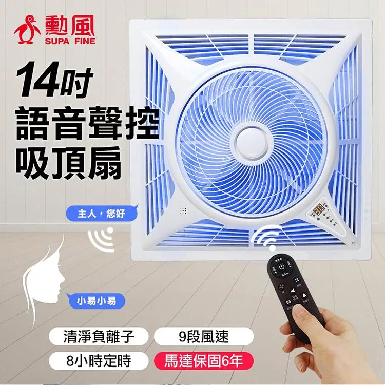 【SUPA FINE 勳風】14吋DC直流負離子智能語音聲控遙控循環吸頂扇(HFB-K7499)