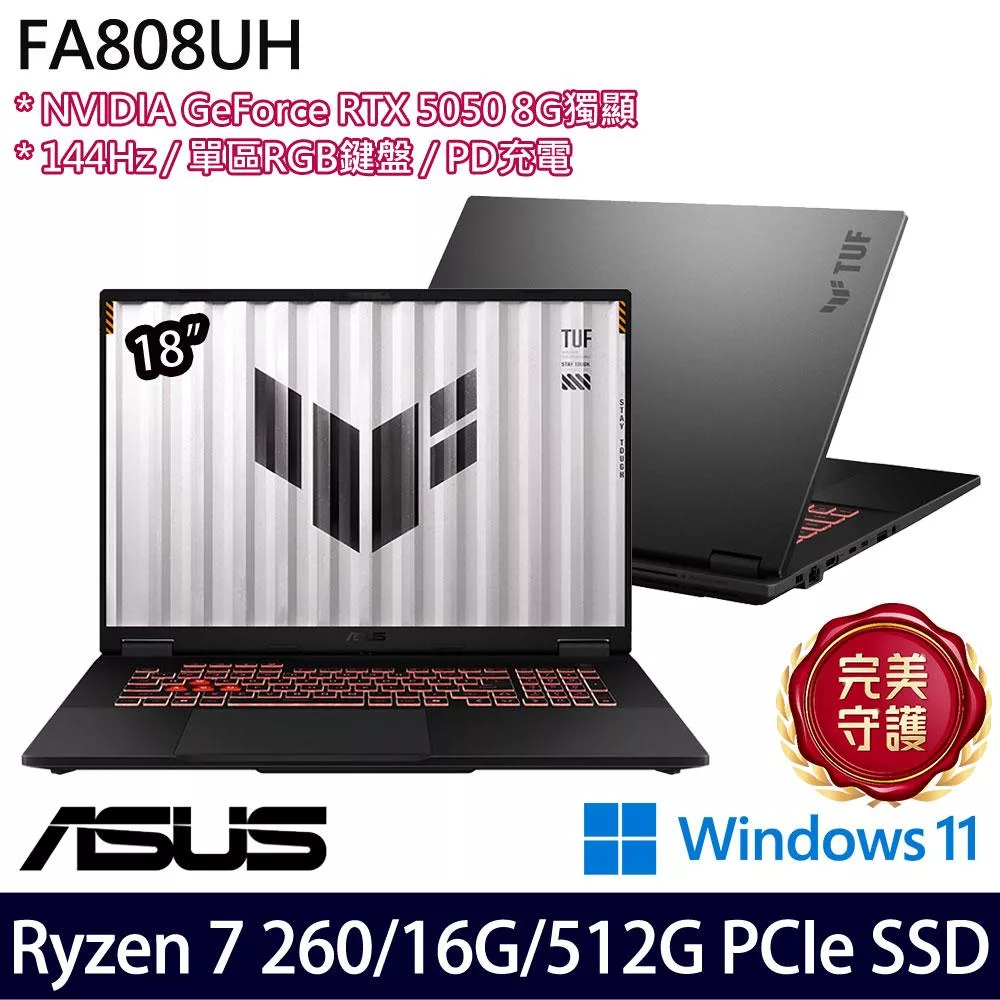 ASUS 華碩 FA808UH-0021A260H 18吋 電競筆電 (Ryzen 7 260/16G/512G/RTX5050/W11/2年保)