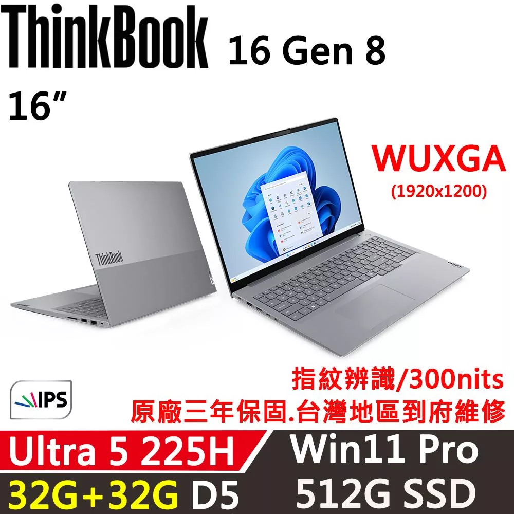 ★記憶體升級★【Lenovo】聯想 ThinkBook 16 Gen8 16吋 時尚商務 三年保固 Ultra 5 225H/32G+32G/512G/W11P