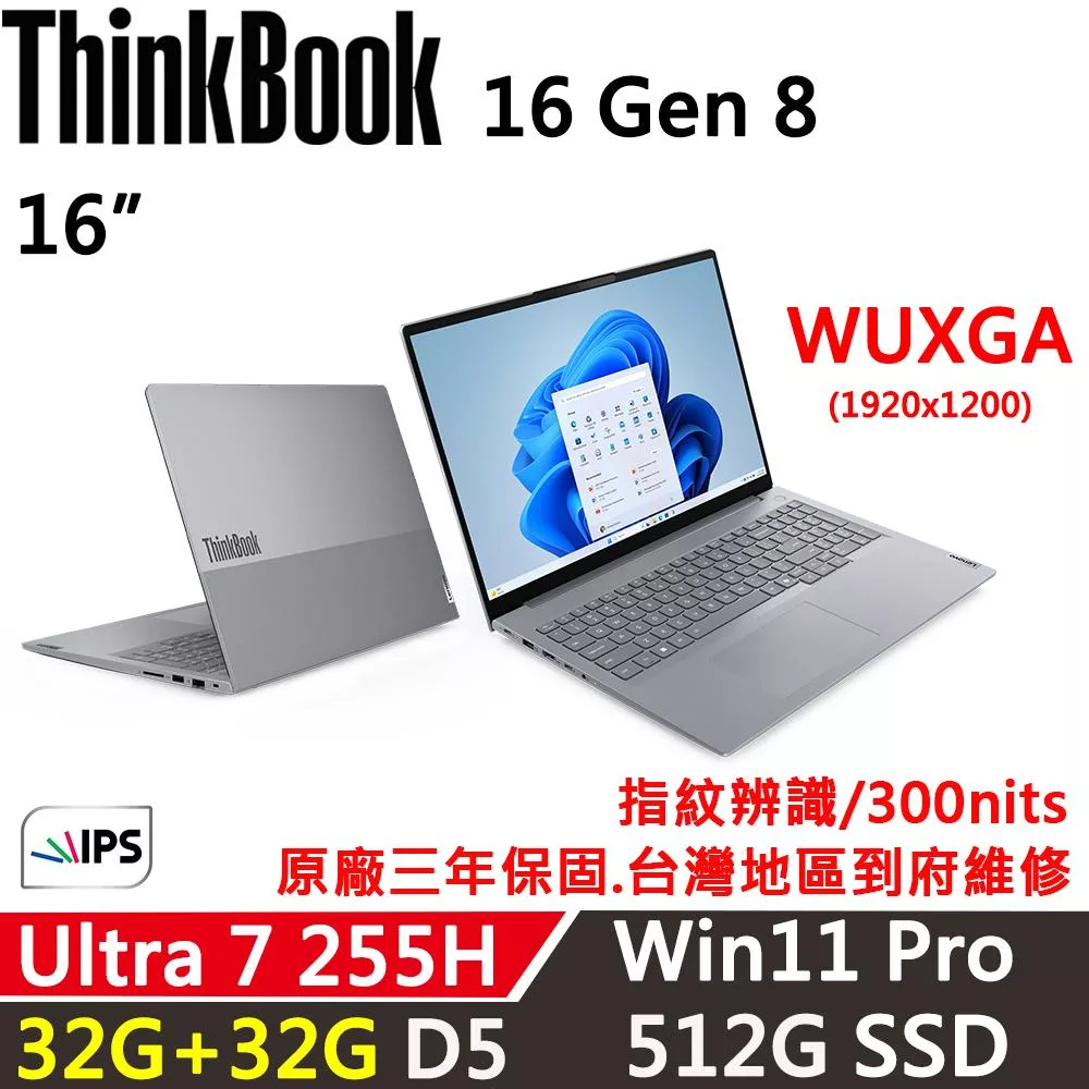 ★記憶體升級★【Lenovo】聯想 ThinkBook 16 Gen8 16吋 時尚商務 三年保固 Ultra 7 255H/32G+32G/512G/W11P