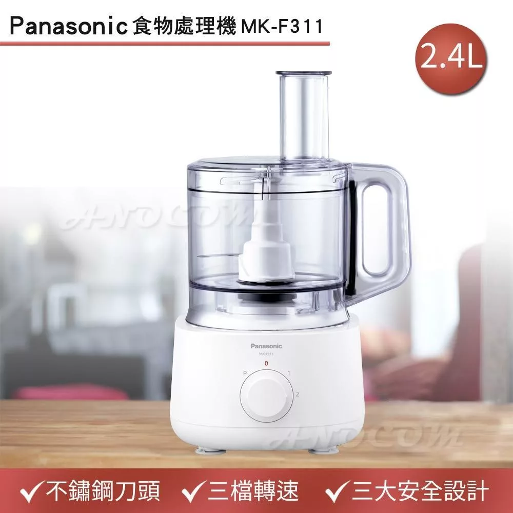 【Panasonic 國際牌】全能備料王食物處理機 MK-F311(不銹鋼刀頭/三檔轉速/六種功能配件/2.4L大容量)