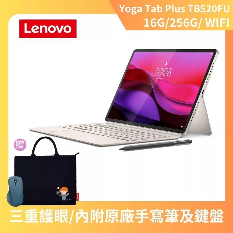 ★贈原廠配件及行動電源★聯想 Lenovo Yoga Tab Plus TB520FU 12.7吋 WiFi 16G/256G 平板電腦 奶霜白(內附原廠手寫筆+鍵盤)