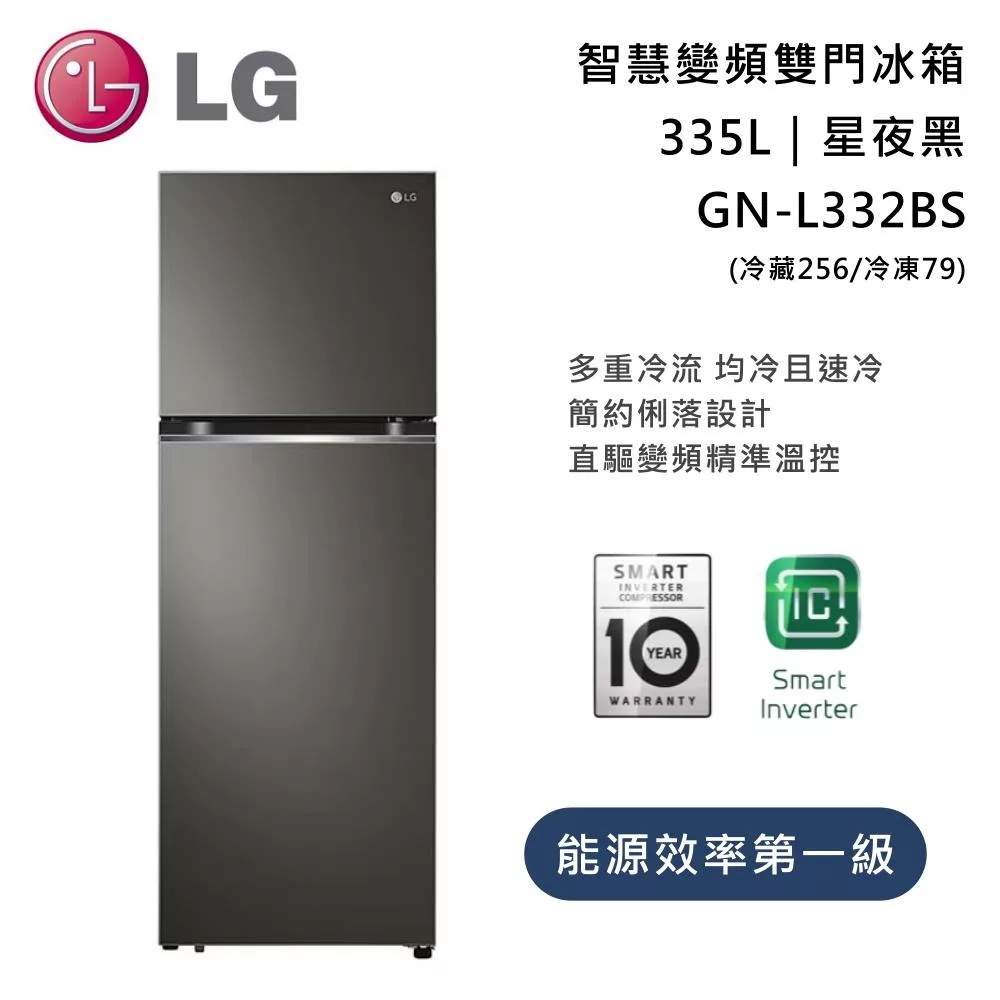 【一級能效】LG樂金 335公升 GN-L332BS 智慧變頻雙門冰箱 星夜黑 含基本安裝