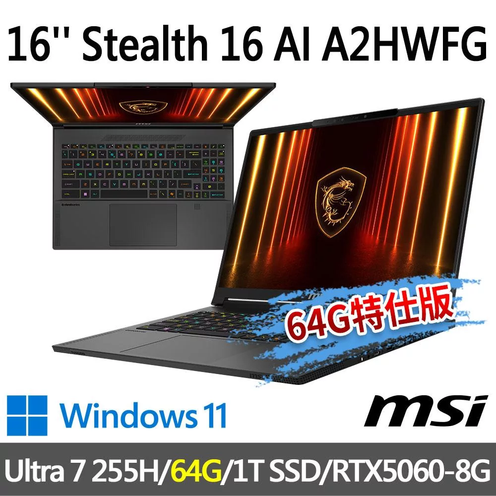 ★記憶體升級★msi微星 Stealth 16 AI A2HWFG-031TW 16吋 電競筆電(Ultra 7 255H/32G+32G/1T/RTX5060/W11)