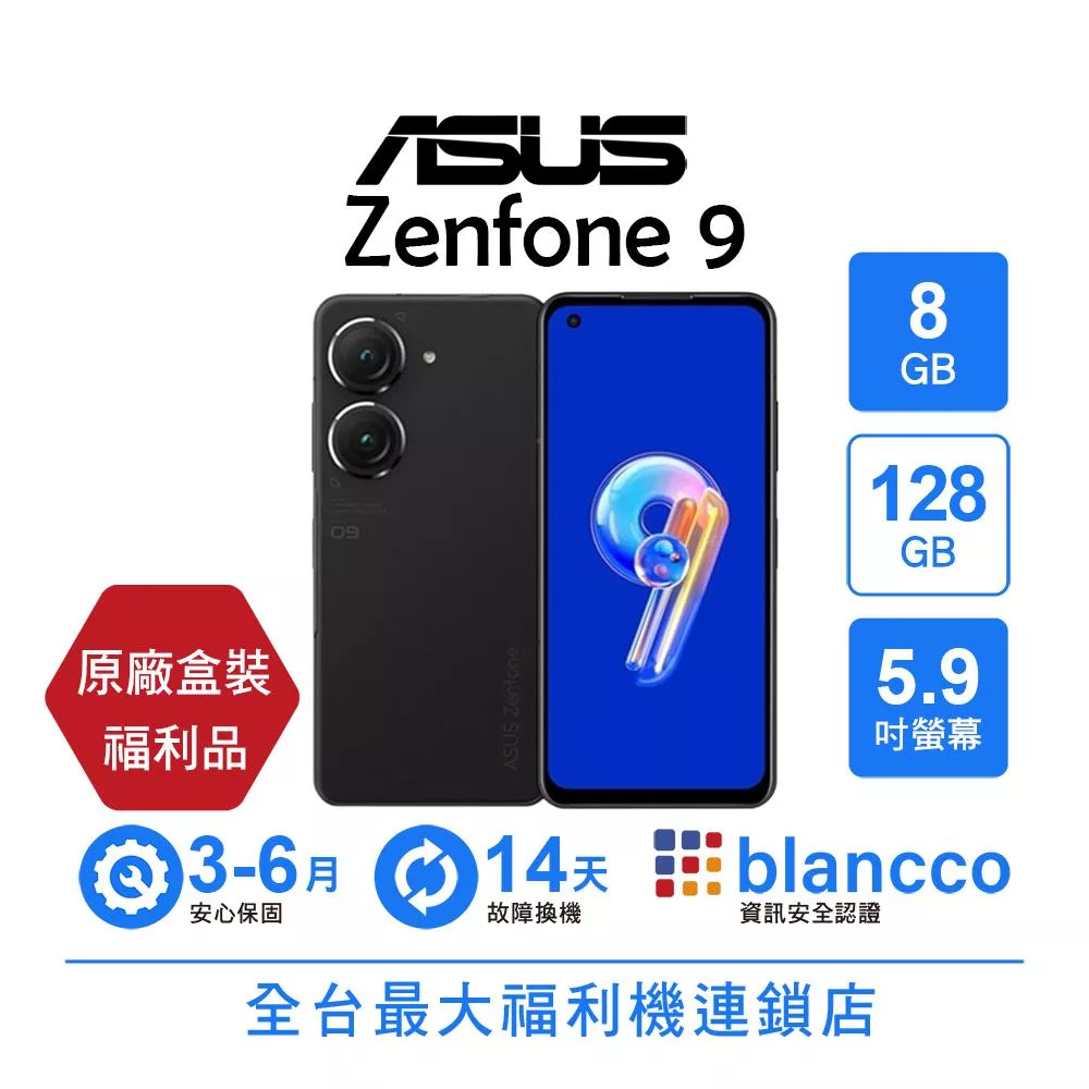 ASUS華碩 Zenfone 9