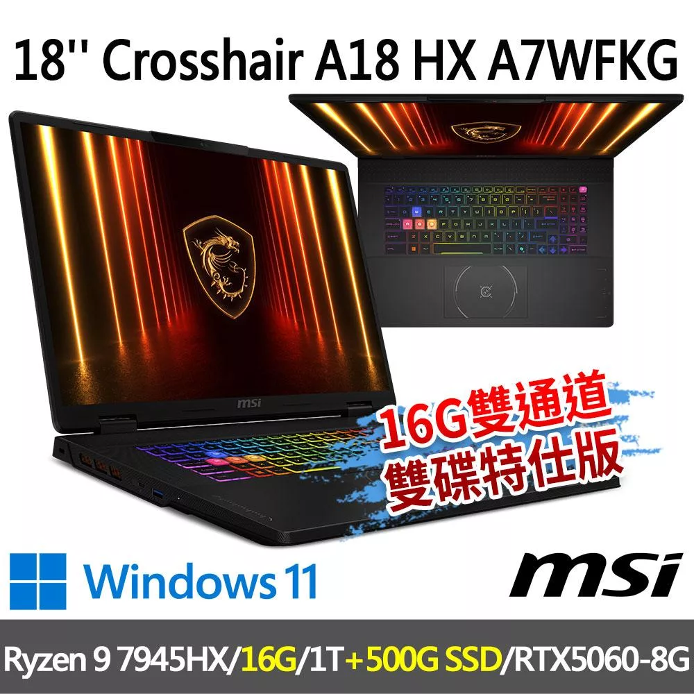 ★硬碟升級★msi微星 Crosshair A18 HX A7WFKG-024TW 18吋(Ryzen 9 7945HX/16G/1T+500G/RTX5060/W11)