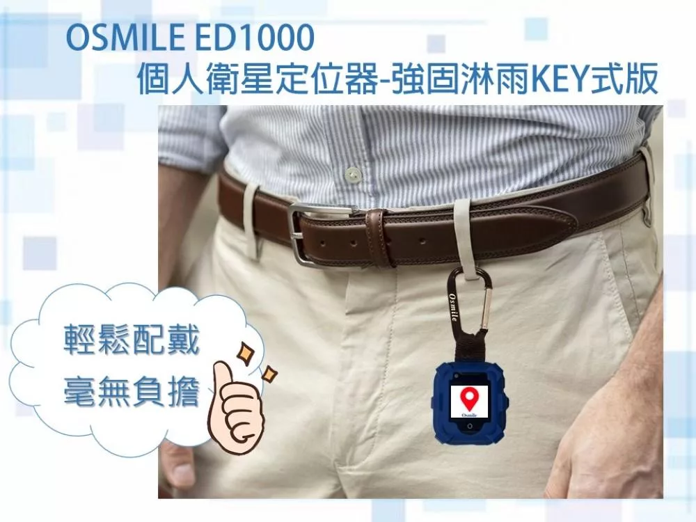 Osmile ED1000 - 詳情3