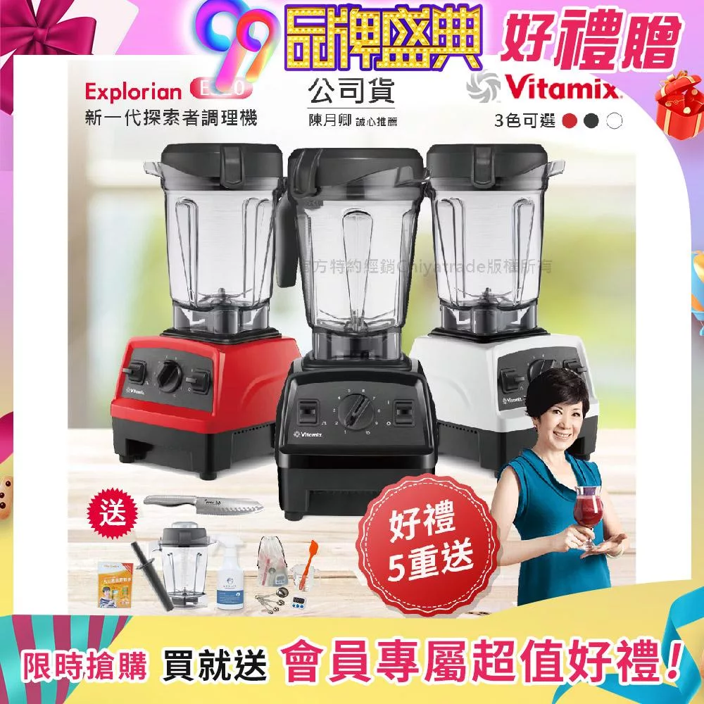 【美國Vitamix】E320 探索者調理機2.0L 果汁機 養生綠拿鐵 公司貨(贈1.4L容杯+KIRA+日本不鏽鋼三德刀16.5CM+工具組+大豆隨身包) 紅色