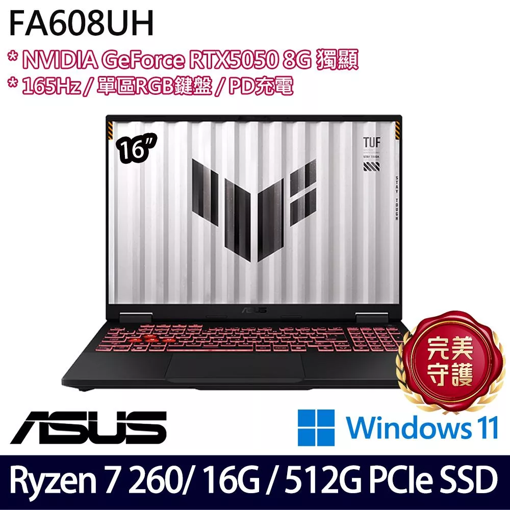 ASUS 華碩 FA608UH-0031A260H 16吋 電競筆電 (Ryzen 7 260/16G/512G/RTX5050/W11/2年保)