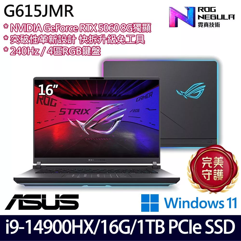 ASUS 華碩 G615JMR-0021G14900HX-NBL 16吋 電競筆電 (i9-14900HX/16G/1TB/RTX5060/W11/2年保)
