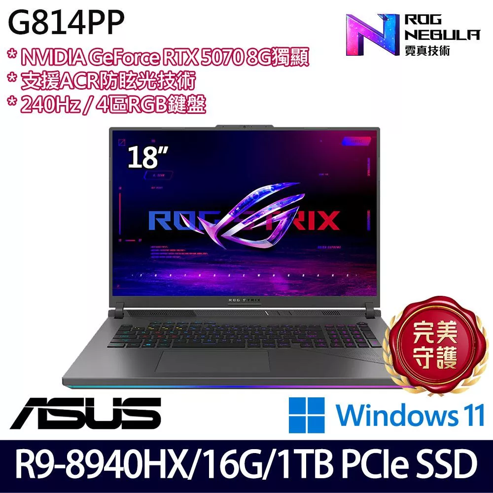 ASUS 華碩 G814PP-0034C8940HX-NBL 18吋 電競筆電 (R9-8940HX/16G/1TB/RTX5070/W11/2年保)