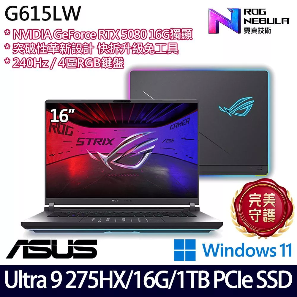ASUS 華碩 G615LW-0051G275HX-NBL 16吋 AI電競筆電 (Ultra 9 275HX/16G/1TB/RTX5080/W11/2年保)