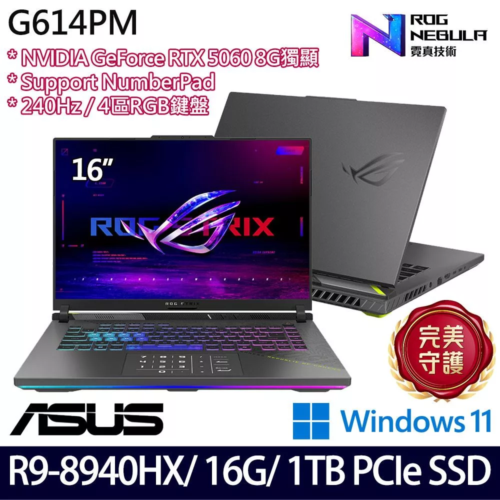 ASUS 華碩 G614PM-0024C8940HX-NBL 16吋 電競筆電 (R9-8940HX/16G/1TB/RTX5060/W11/2年保)