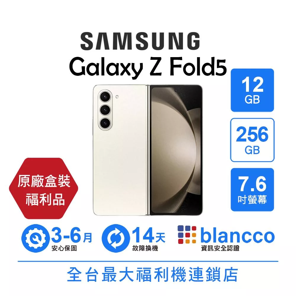 三星 Galaxy Z Fold 5 5G 摺疊屏手機 12GB+256GB 黑色/白色 高通800系列處理器 無線充電快充 全新原廠保固1年