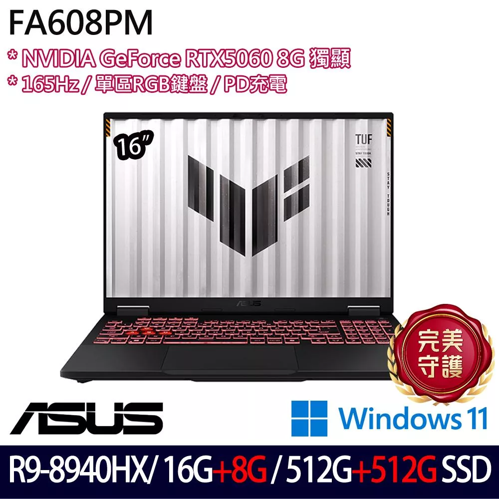 ★全面升級★ASUS 華碩 FA608PM-0031A8940HX 16吋 電競筆電 (R9-8940HX/16G+8G/512G+512G/RTX5060/W11)