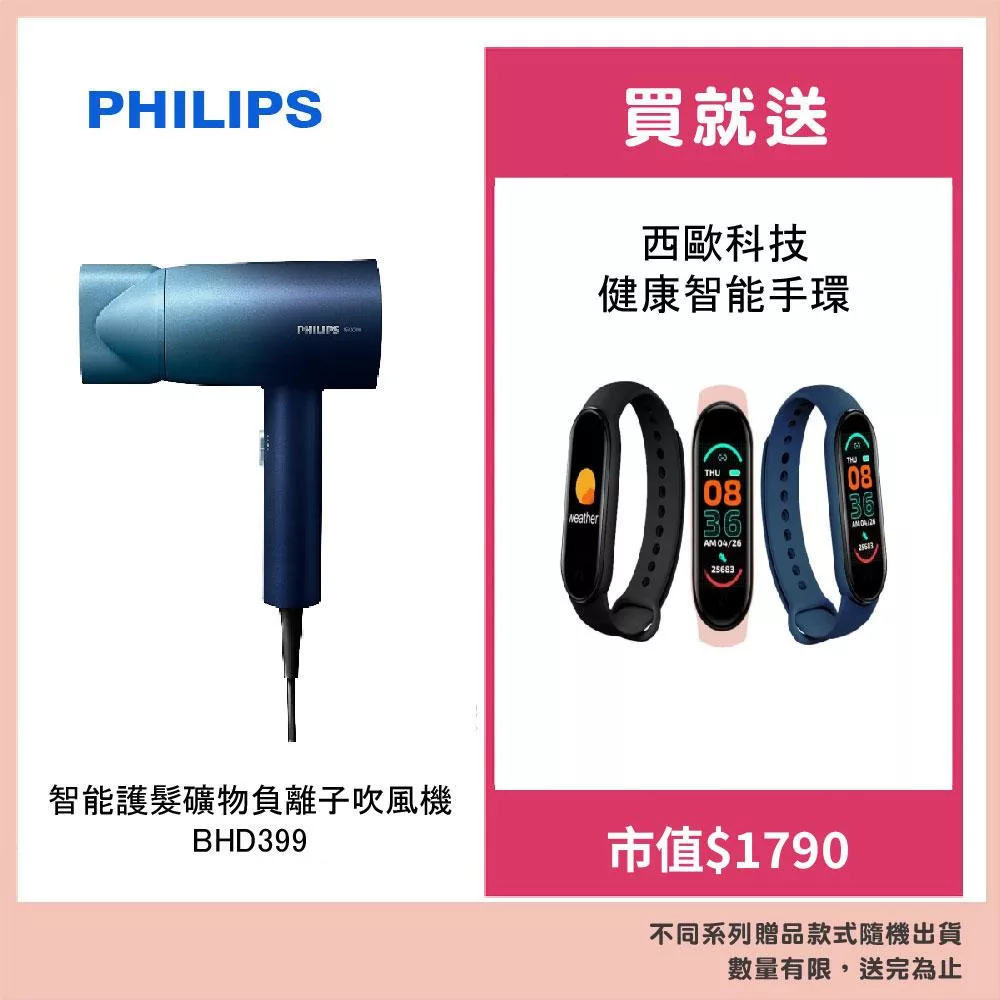 Philips 飛利浦 水潤護色負離子吹風機 BHD399