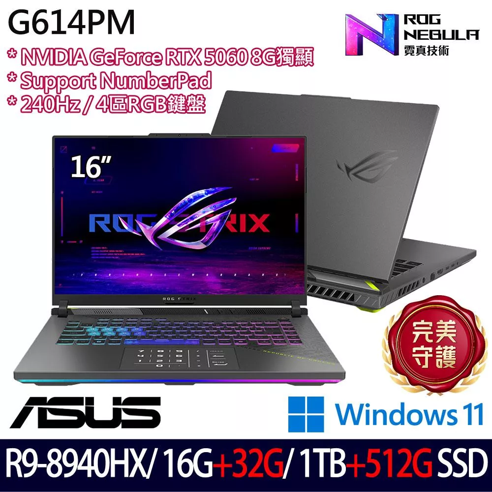 ★全面升級★ASUS 華碩 G614PM-0024C8940HX-NBL 16吋 電競筆電(R9-8940HX/16G+32G/1TB+512G/RTX5060/W11)