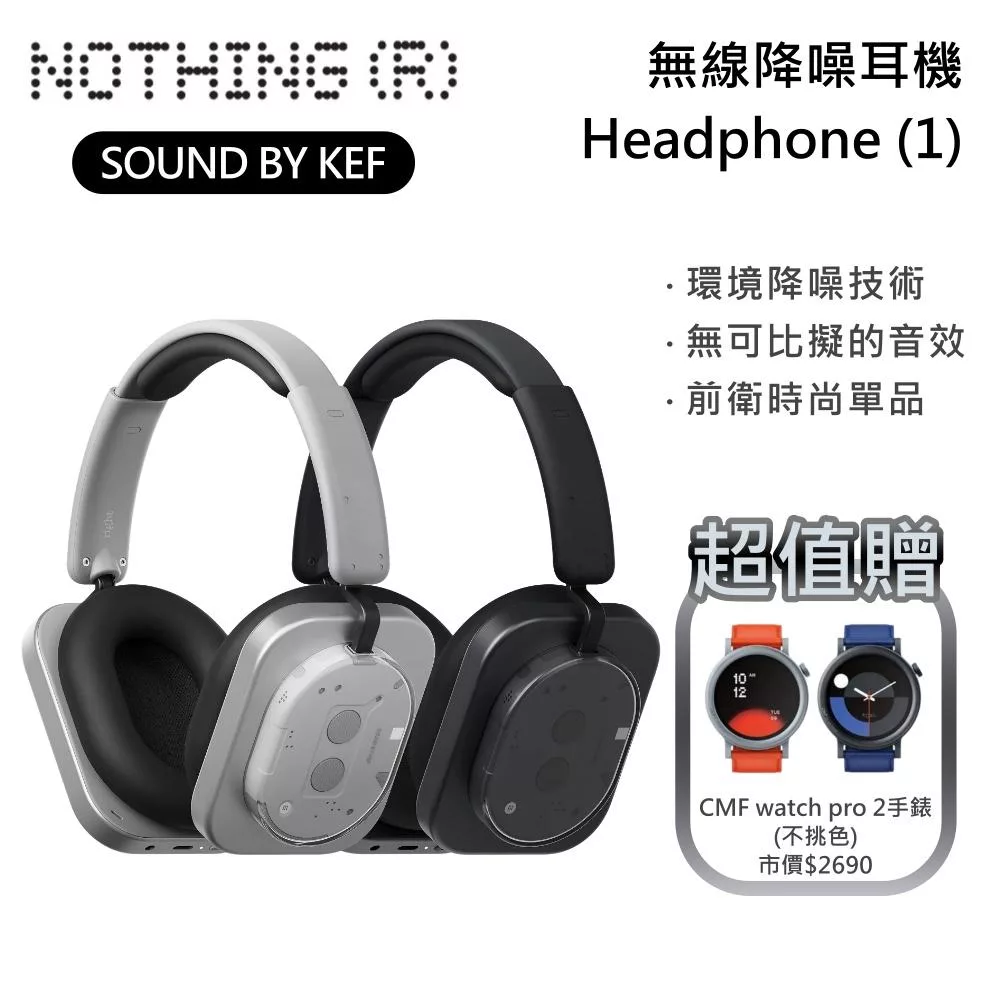 【首購送手錶+好禮】NOTHING Headphone (1) 無線耳罩式降噪耳機 Sound by KEF 公司貨  白